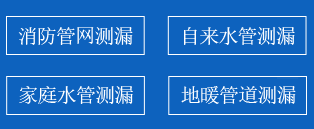 克山县暗管漏水检测